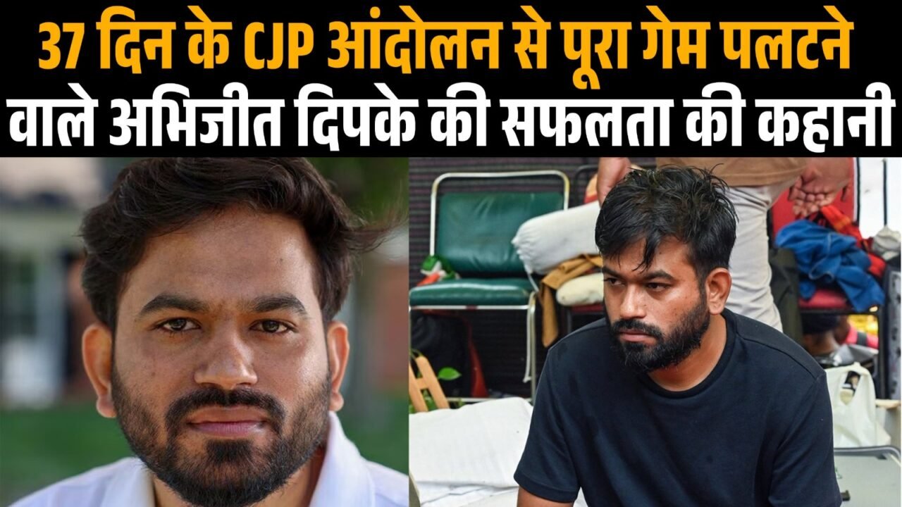 37 दिन के आंदोलन से गेम पलटने वाले अभिजीत दीपके की सफलता की कहानी..