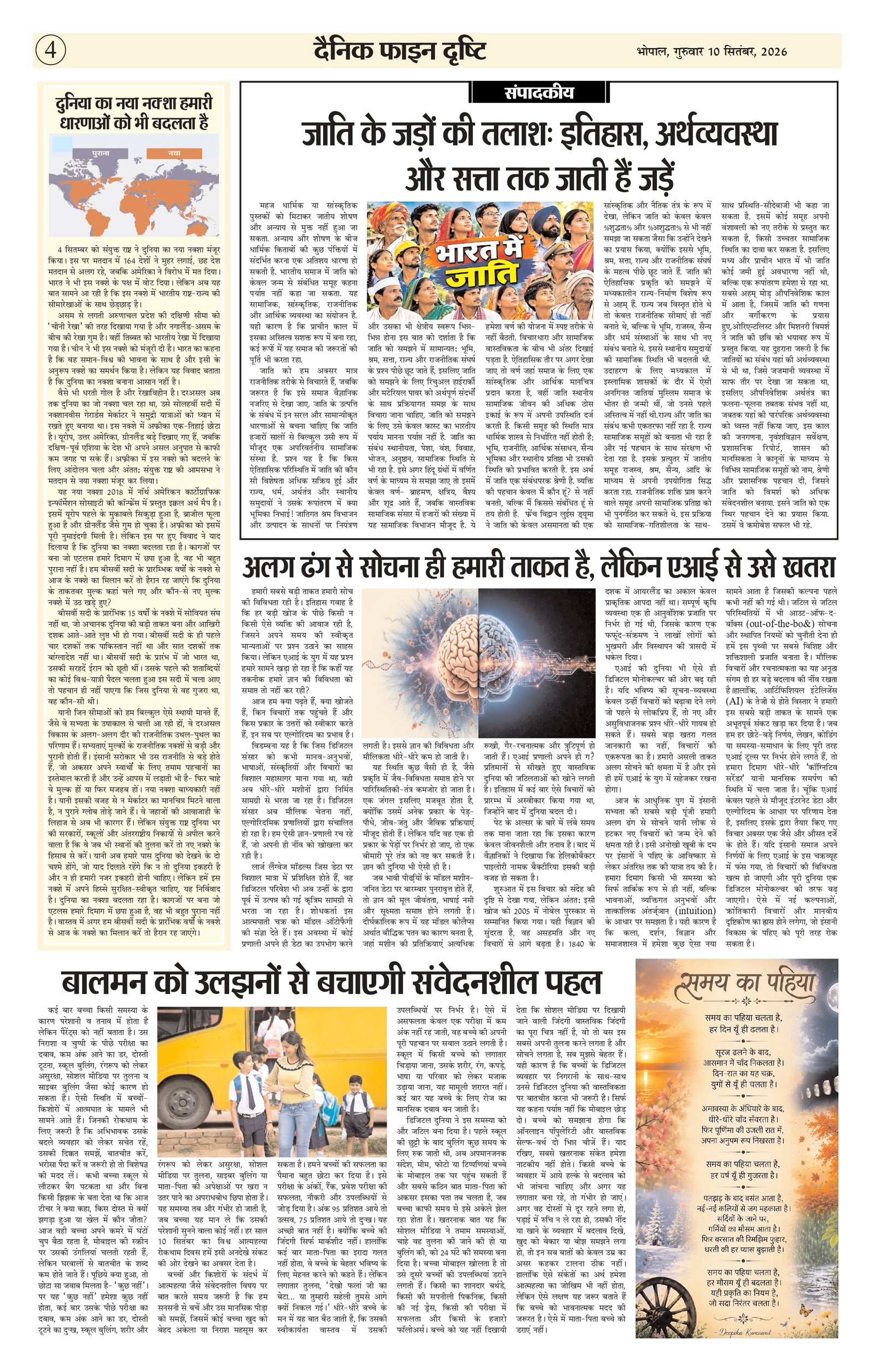 FINE DRISHTI_10 SEP 26_page-0004