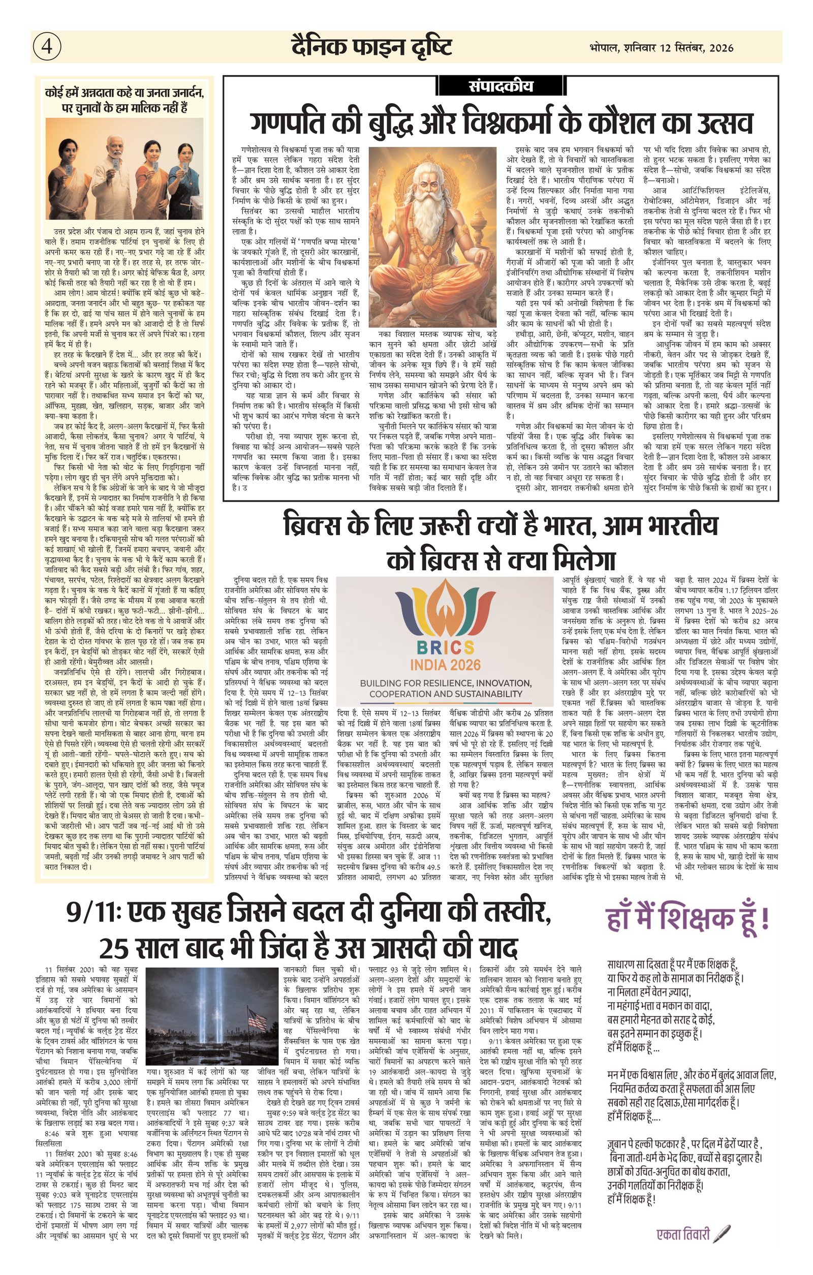 FINE DRISHTI_12 SEP 26_page-0004