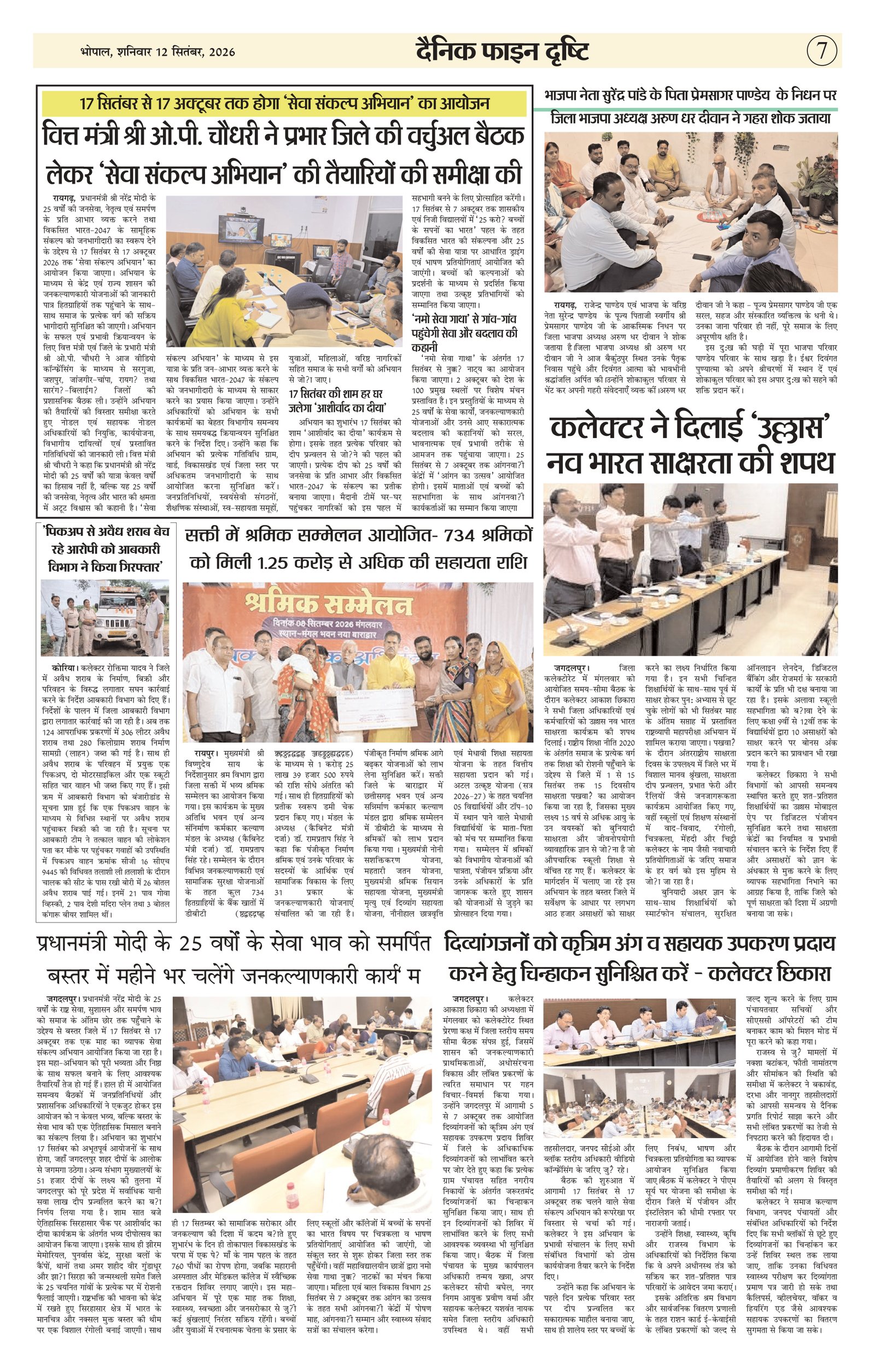 FINE DRISHTI_12 SEP 26_page-0007